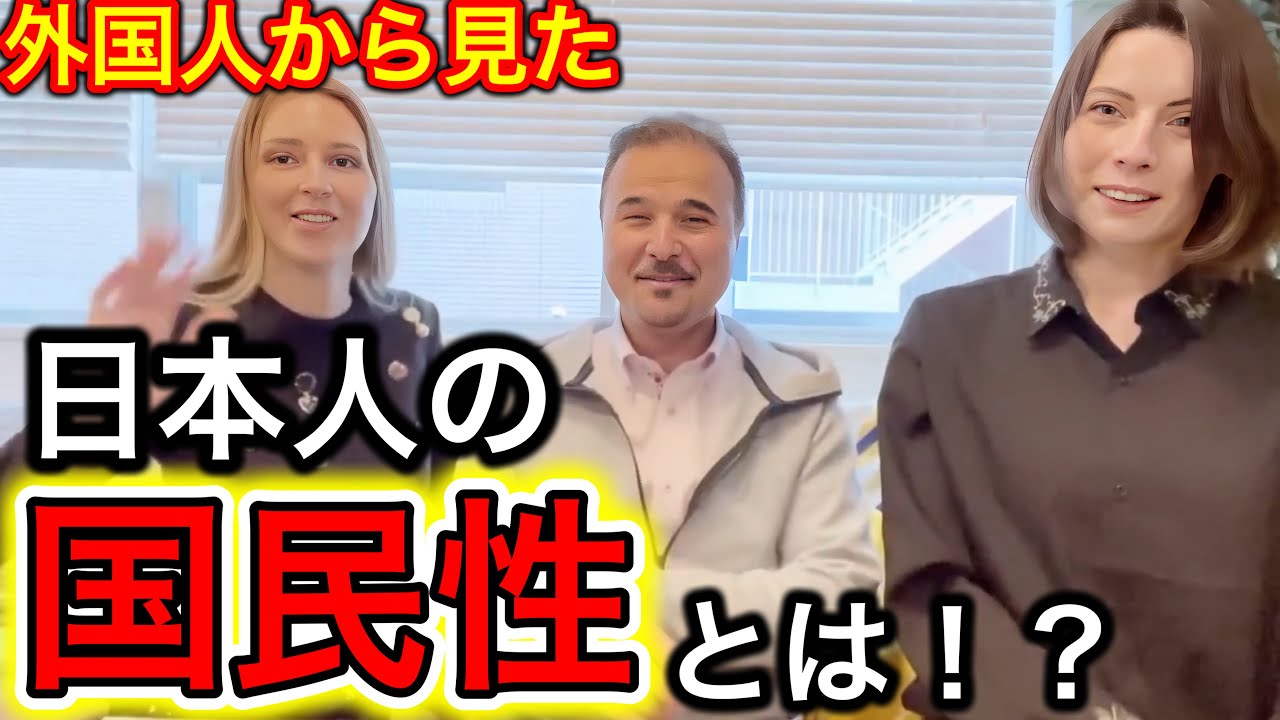 【神回】外国人から見た日本人の国民性が驚きすぎる