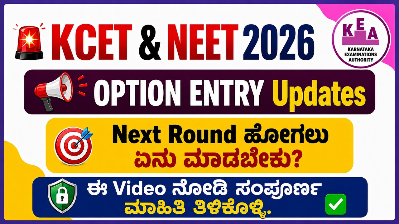 🚨 KCET & NEET 2026 Option Entry | New Update From KEA 😱 | How to Do Option Entry? Last Date ಕನ್ನಡ ✅