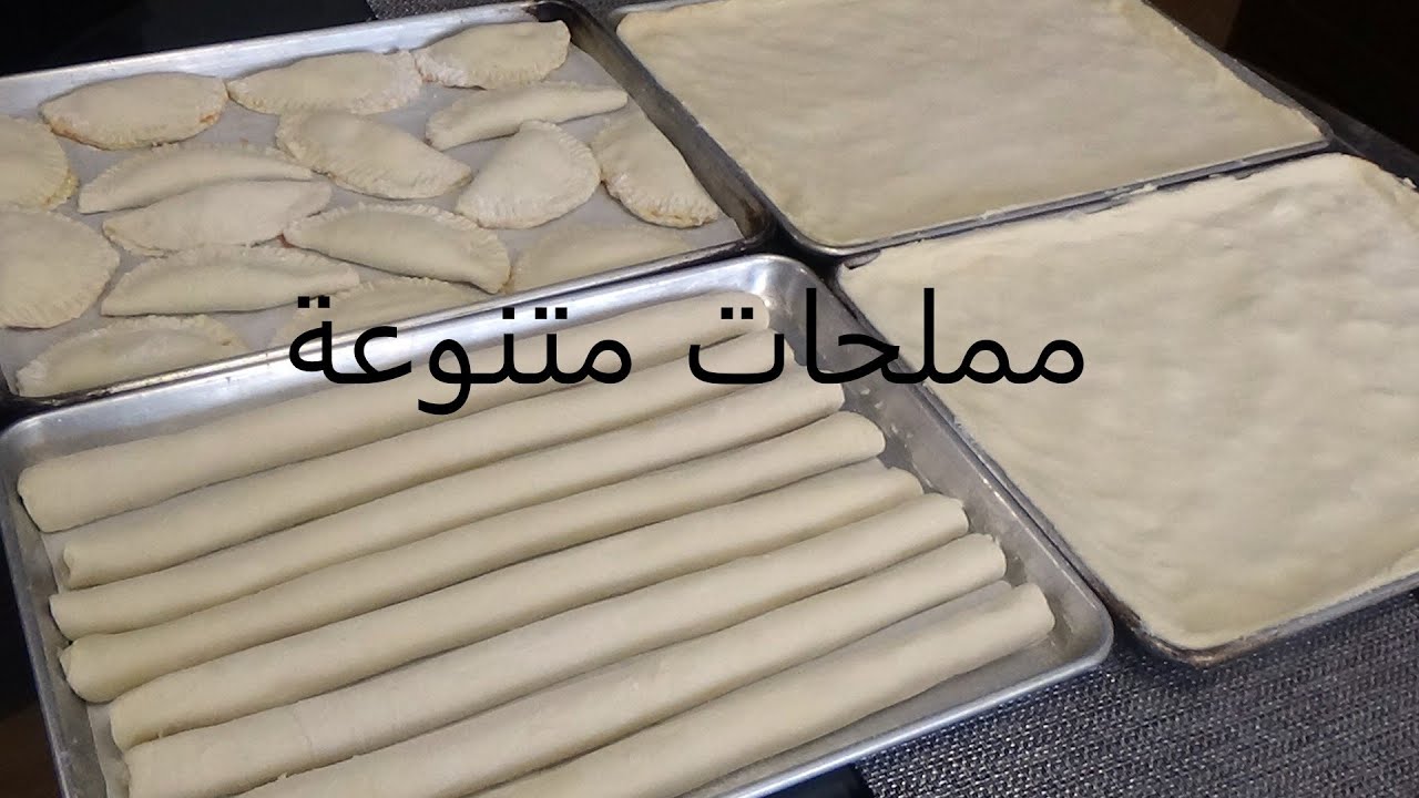 Pizzas feuilletées/DZمملحات متنوعة : بيزا كوفارت, مونشو و كوكا, بكمية كبيرة و كيفية احتفاظ في المجمد