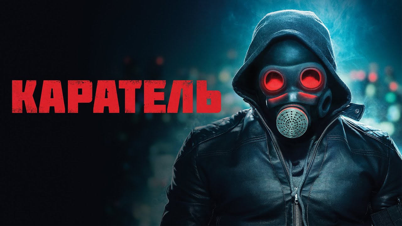 Каратель | Awakener Doutrinador (Фильм боевик, триллер, драма, криминал) #movies