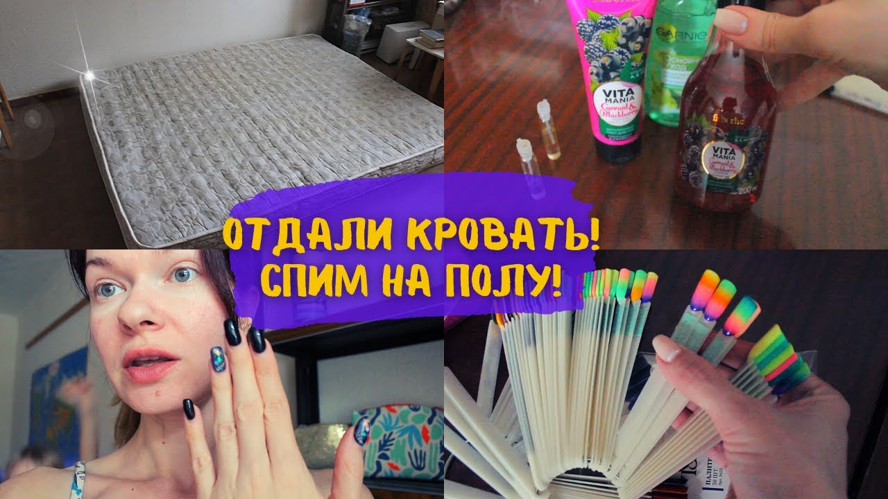 VLOG Продала кровать на авито/ Отзыв о Moschino Toy Boy