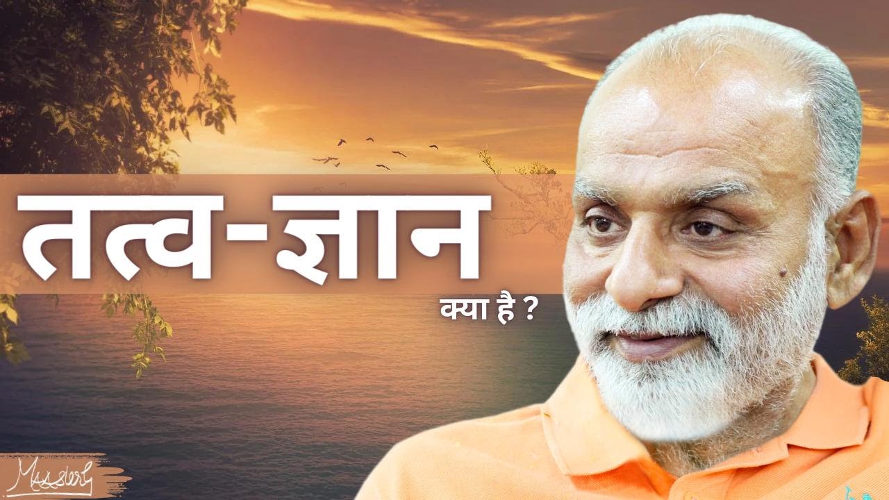 Tatva-gyan kya hai? | MAAsterG | Mission 800 Crore