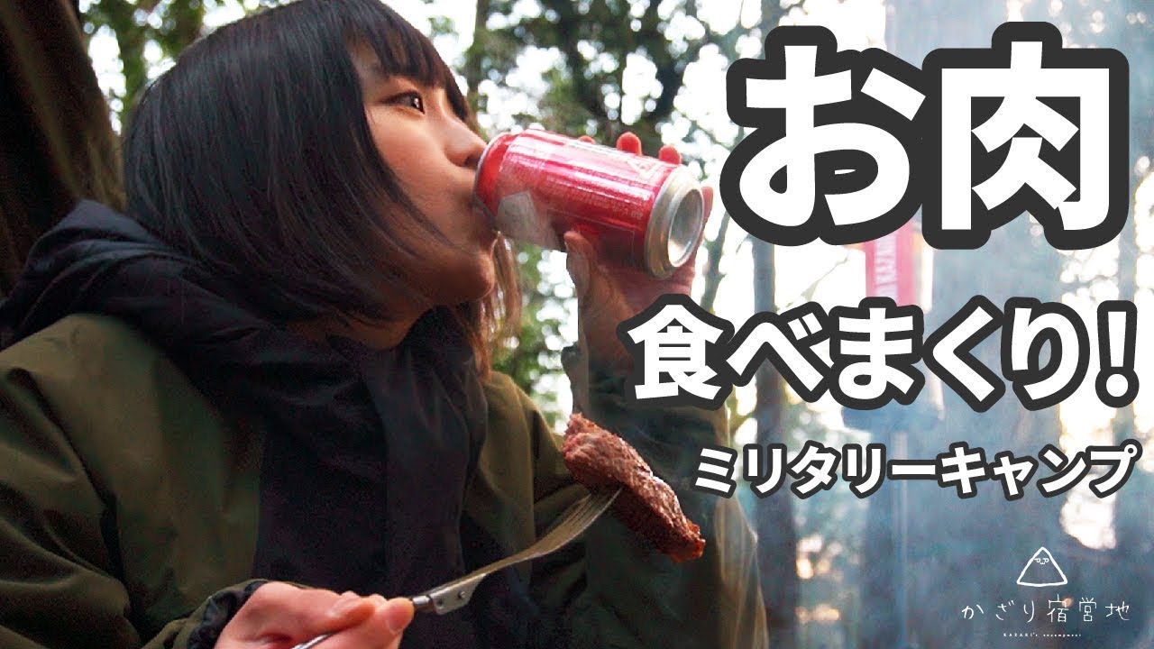 【キャンプ】デカイお肉食べまくり飲みまくりな軍幕ミリタリーキャンプ！【キャンプ女子】