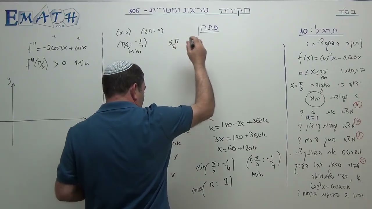 פונקציות טריגונומטריות - תרגיל בגרות 10