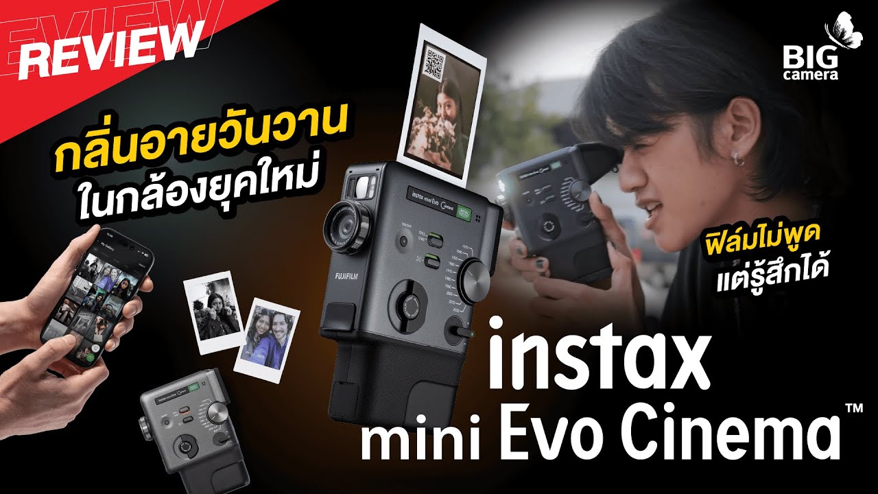 รีวิว instax mini Evo Cinema กลิ่นอายวันวาน ในกล้องยุคใหม่
