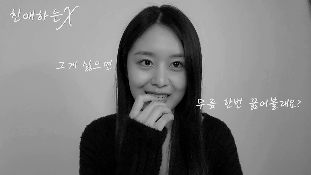 친애하는 X | 백아진 역 | 독백연기 | 신인배우 | 연기영상 