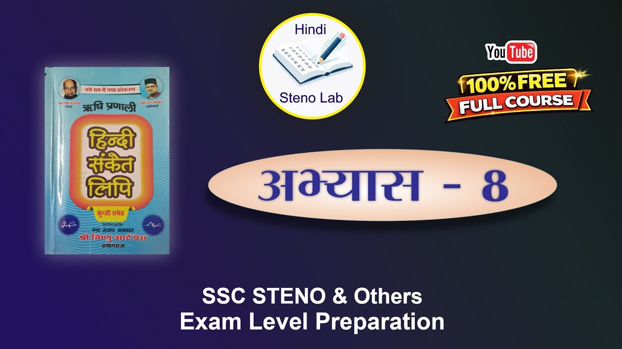 Hindi Shorthand Lesson 8 | Rishi Pranali |G. P. Agrawal | हिंदी में अनुवाद | #steno #stenographer 