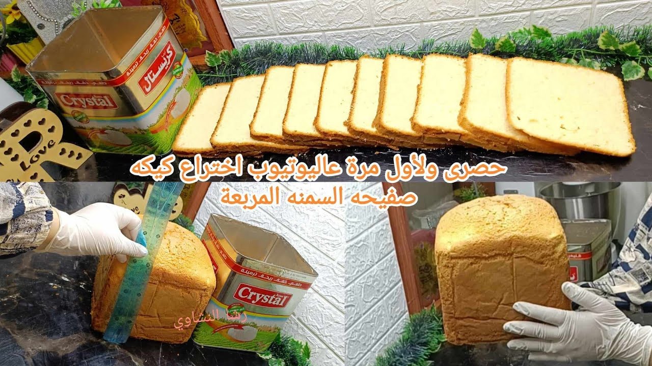 حصرى ولأول مرة عاليوتيوب إختراع كيكه صفيحه السمنه المربعه( ١٠ طبقات بس🙌 ) إختراع #رشا_النشاوى