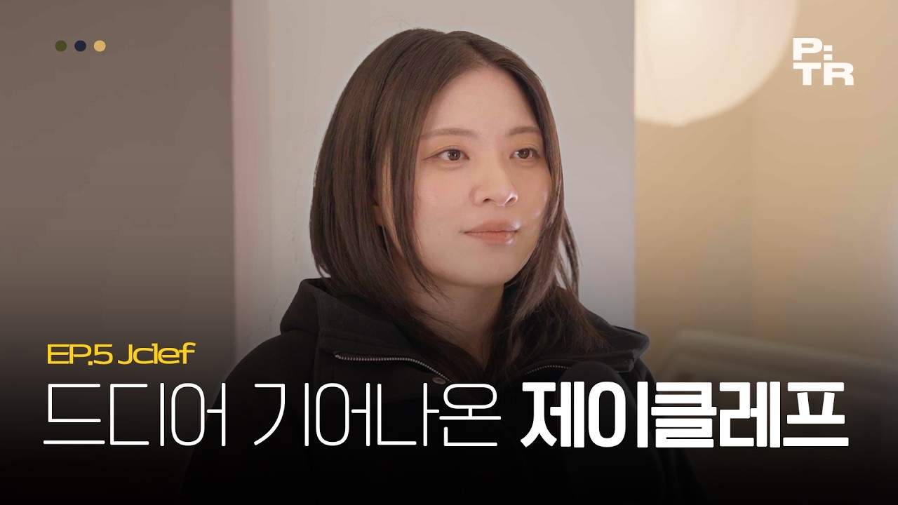 제이클레프의 모든 버전이 궁금해 | EP.5