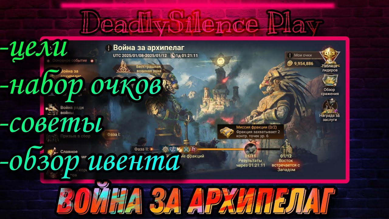 Война за Архипелаг, обзор для Новичков в игре Doomsday:LS