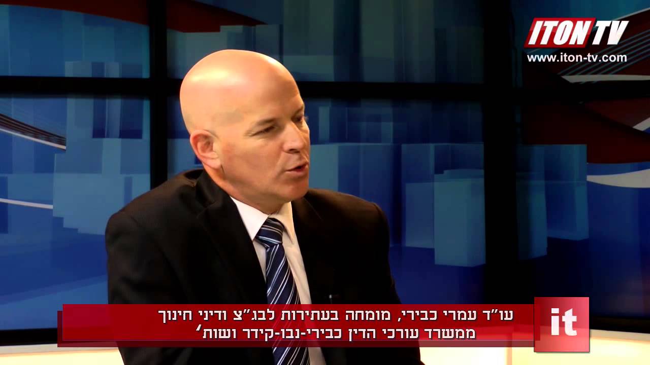 ראיון עם עורך דין עמרי כבירי כיצד מתקיים הדיון בבג
