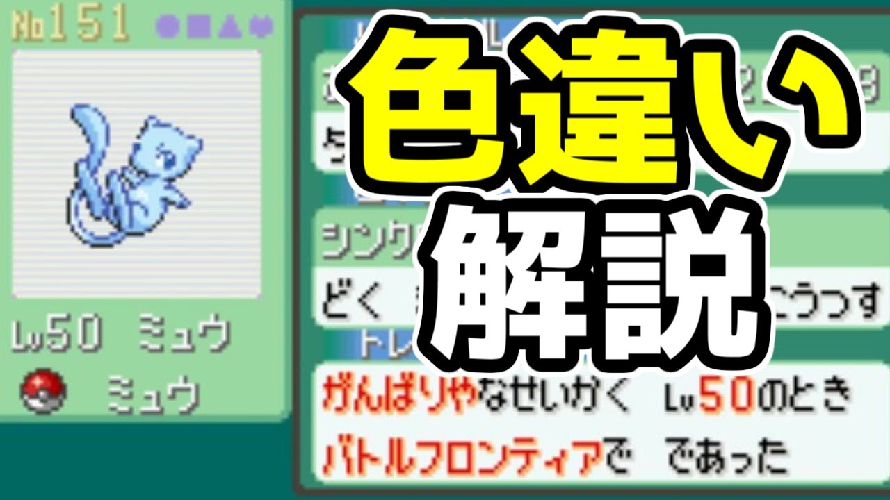 【バグ】色違いポケモン生成の解説っぽいなにか【エメラルド任意コード実行】