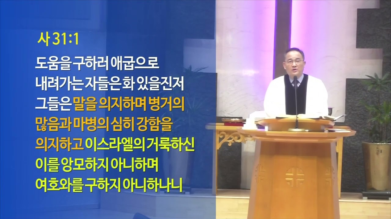 신일교회 배요한목사(말씀의 힘 274회) - 복의 통로가 되어 만방을 치유하는 나라