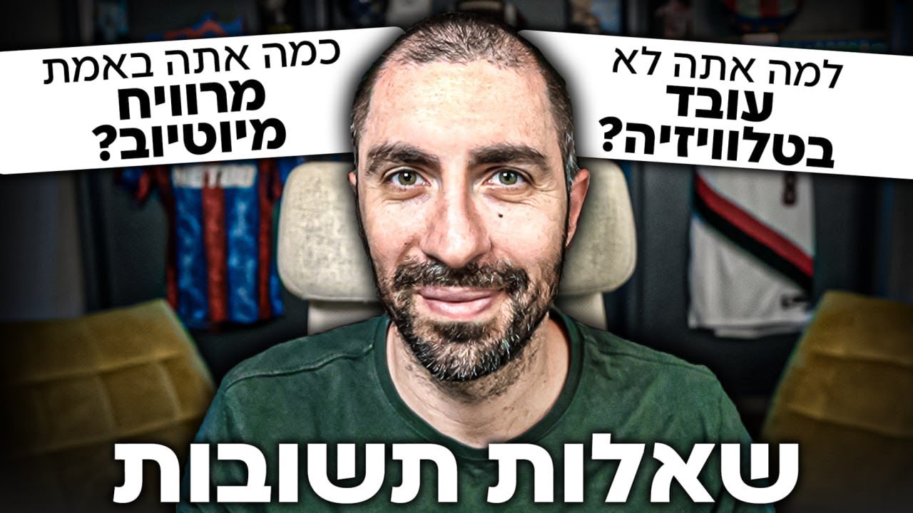 שאלות קשות ותשובות כנות - מאחורי הקלעים של ספורט באיכות גבוהה