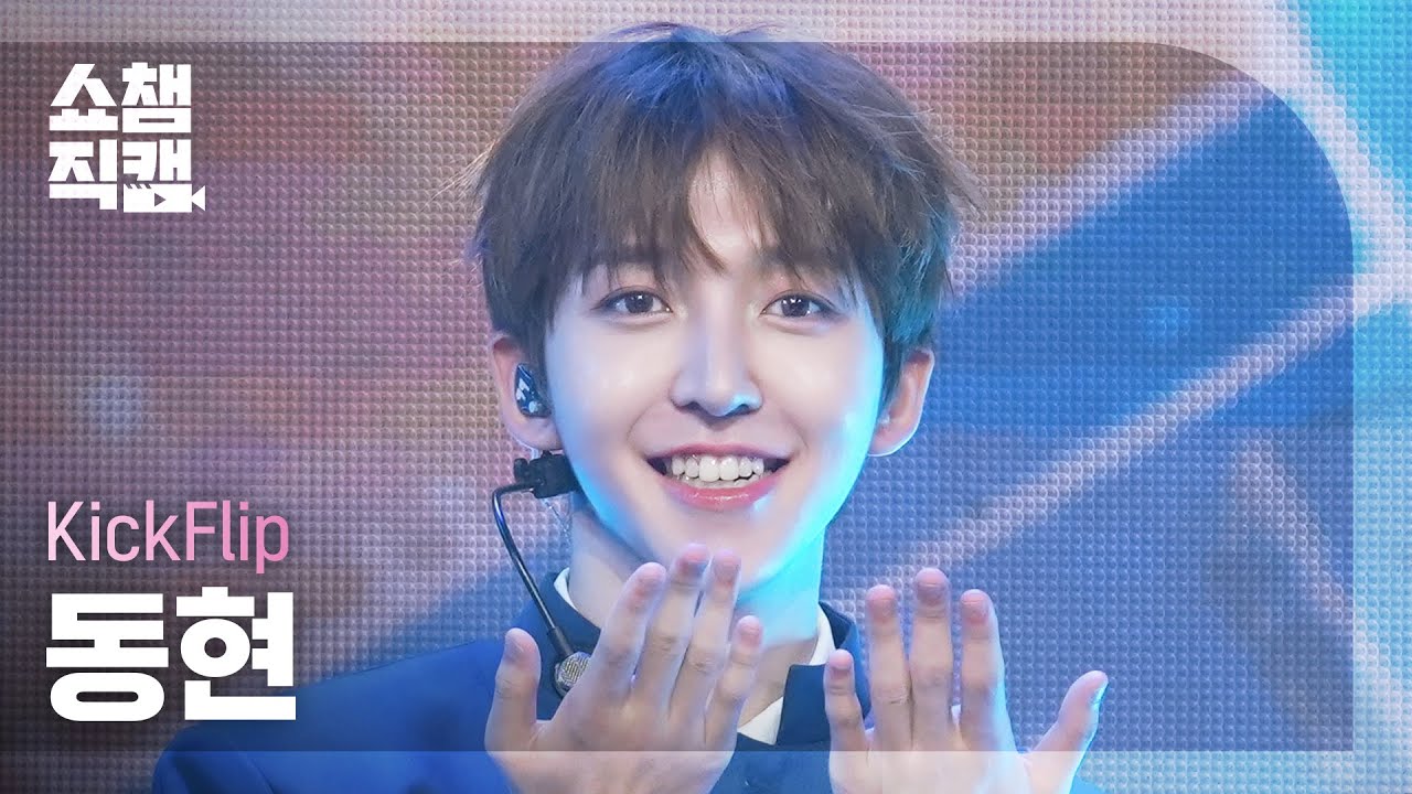 [쇼챔직캠 4K] KickFlip DONGHYEON(킥플립 동현) - FREEZE | Show Champion | EP.557