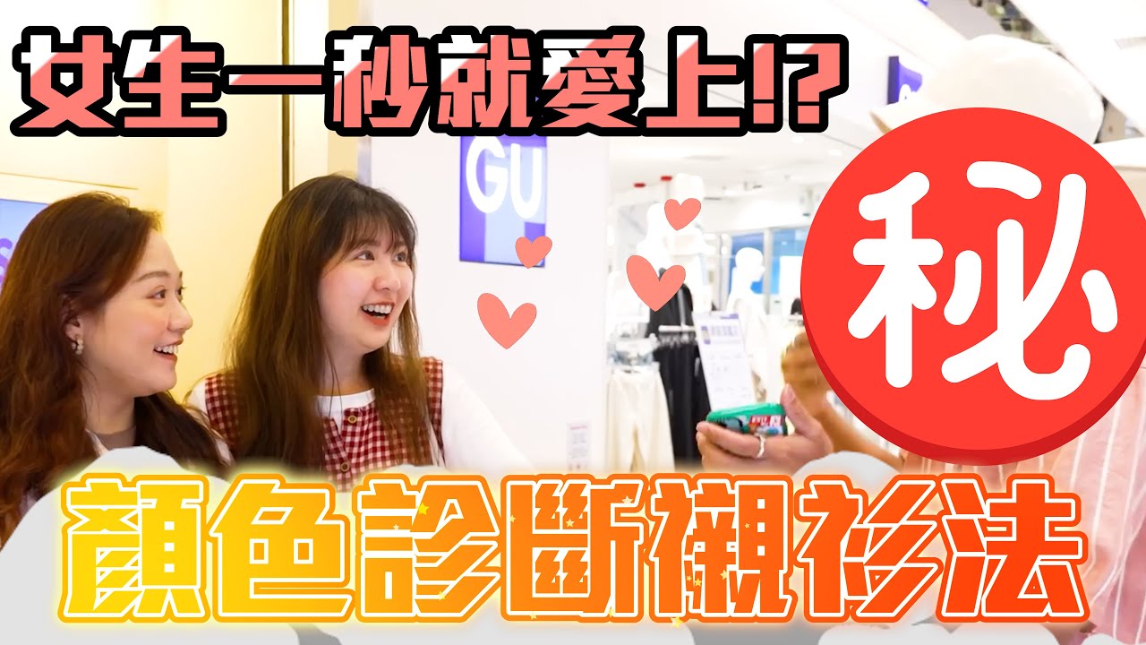 【實測開箱】韓國最hit嘅色彩診斷🔥原來自己呢廿幾年嚟都著錯色!?😱