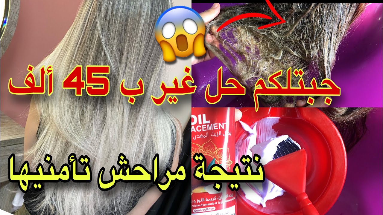 شعرك محروق ناشف🤢جبتلكم حل غير ب 45 ألف😳ويرجعلك شعرك رطب و يعاود يتغدى من جديد شوفي بعينك قبل و بعد