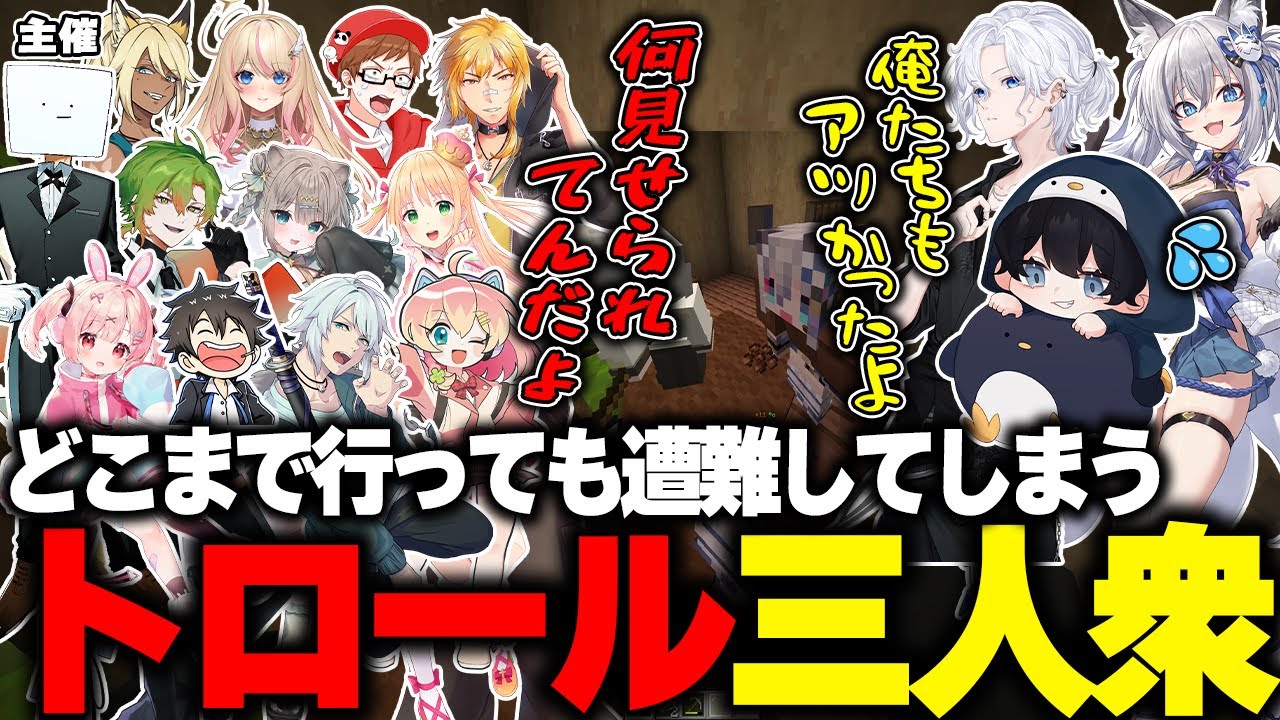 【マイクラ】全員で協力して遭難から脱出するはずが大トロールをかまし罵声を浴びるものたち