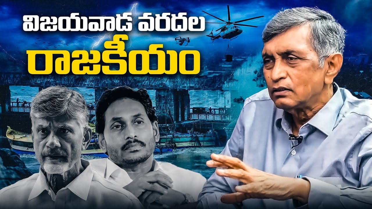 The Politics of Vijayawada Floods | Dr. Jayaprakash Narayan
