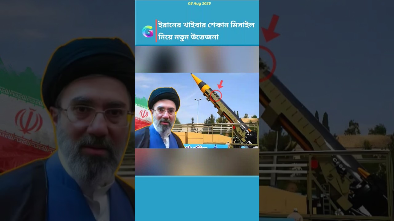 Kheibar Shekan | Iran's Missile Tech Sparks Global Debate