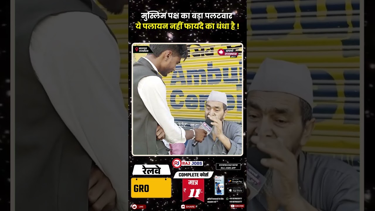 Rajasthan Malpura: 800 हिंदुओं का पलायन! मुस्लिम पक्ष ने कहा? #shorts |  hindu vs muslim