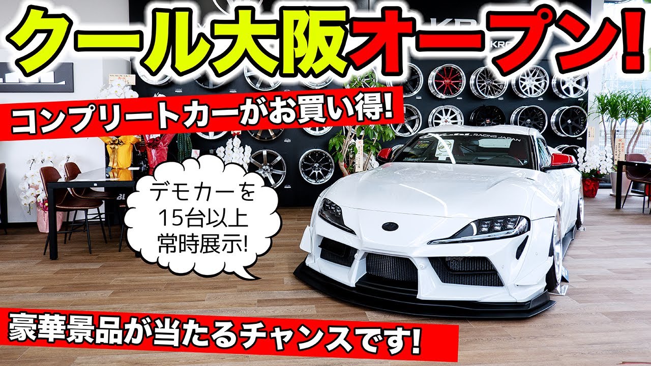 クールレーシング大阪がオープンしました！イベントは11月15日まで開催中｜KUHL Racing OSAKA