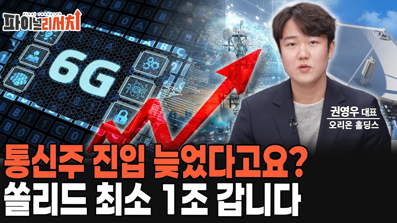 미국이 움직이기 시작했습니다. 북미 시장 잡은 ‘쏠리드’ 시총 1조 갑니다