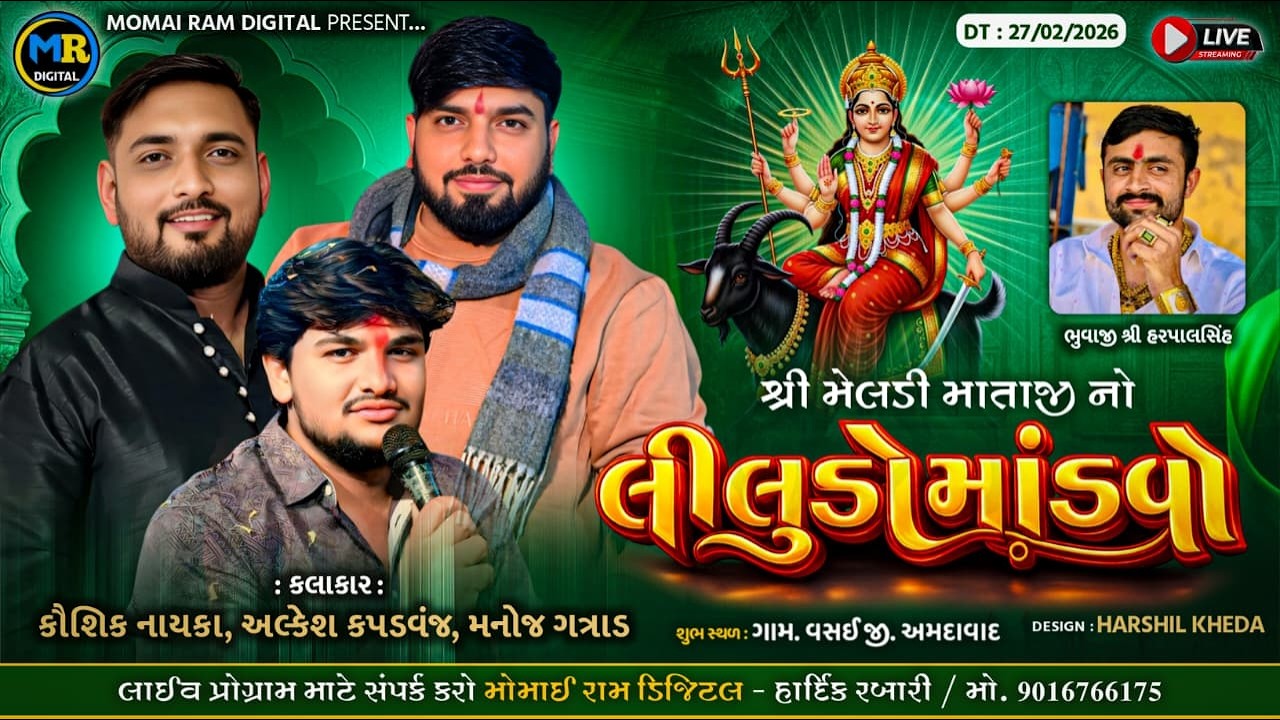 Meldi Mataji No Liludo Mandavo Vasai, Kaushik Nayka, Alkesh Kapadvanj, Manoj Gatrad, Momairam Digitl