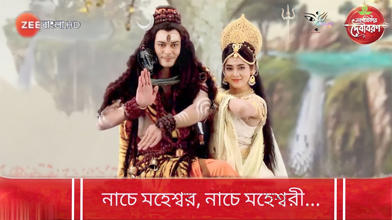 || নাচে মহেশ্বর, নাচে মহেশ্বরী || Zee Bangla Mahalaya 2023 full song. Mythology Series