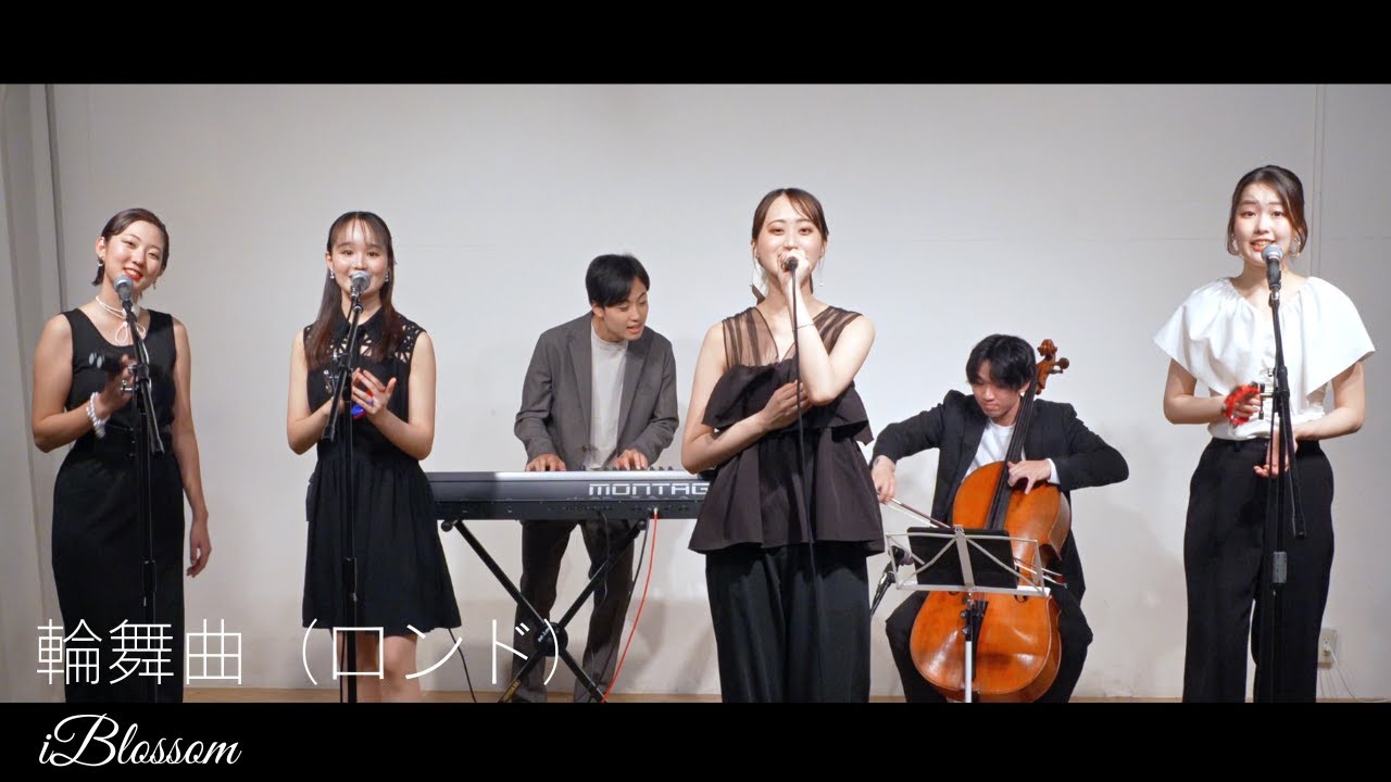 輪舞曲（ロンド）| iBlossom (松任谷由実 Cover）| イントロリフとコーラスが印象に残る名曲