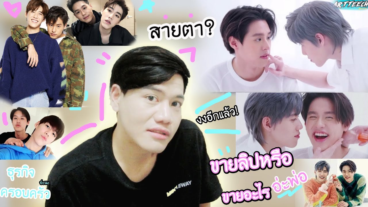 ส่องโมเม้นต์พีพีบิวกิ้น!! พ่อบ้านใจกล้ากับธุรกิจครอบครัวของเขา🤣 | ArtTeech