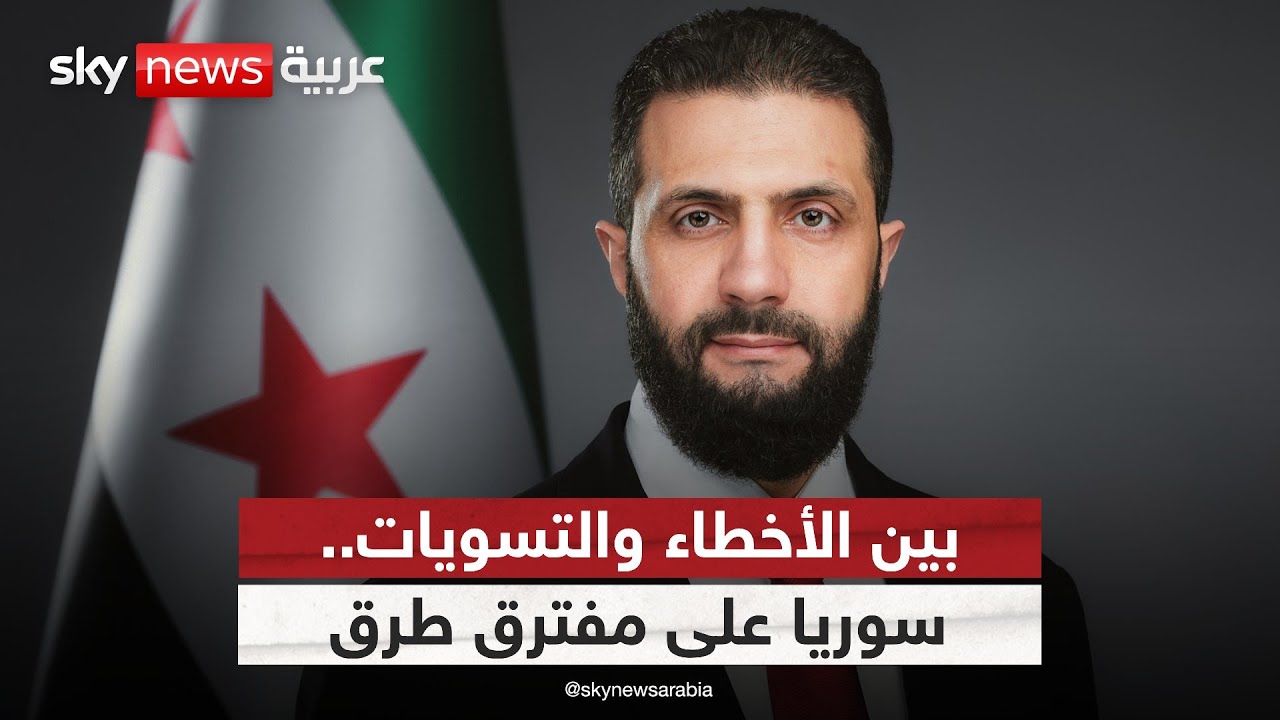 من السويداء إلى الساحل.. الشرع يعترف بالأخطاء ويدعو لوحدة سوريا | #ستوديو_وان_مع_فضيلة
