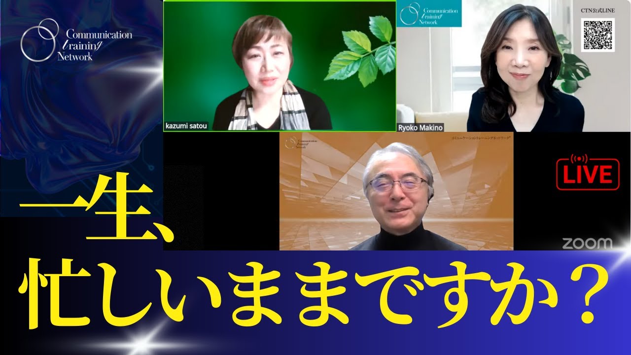 CTNライブ配信✦「忙しいのに結果が出ない人」の致命的な勘違い ～努力を成果に変える「時間のパラダイムシフト」