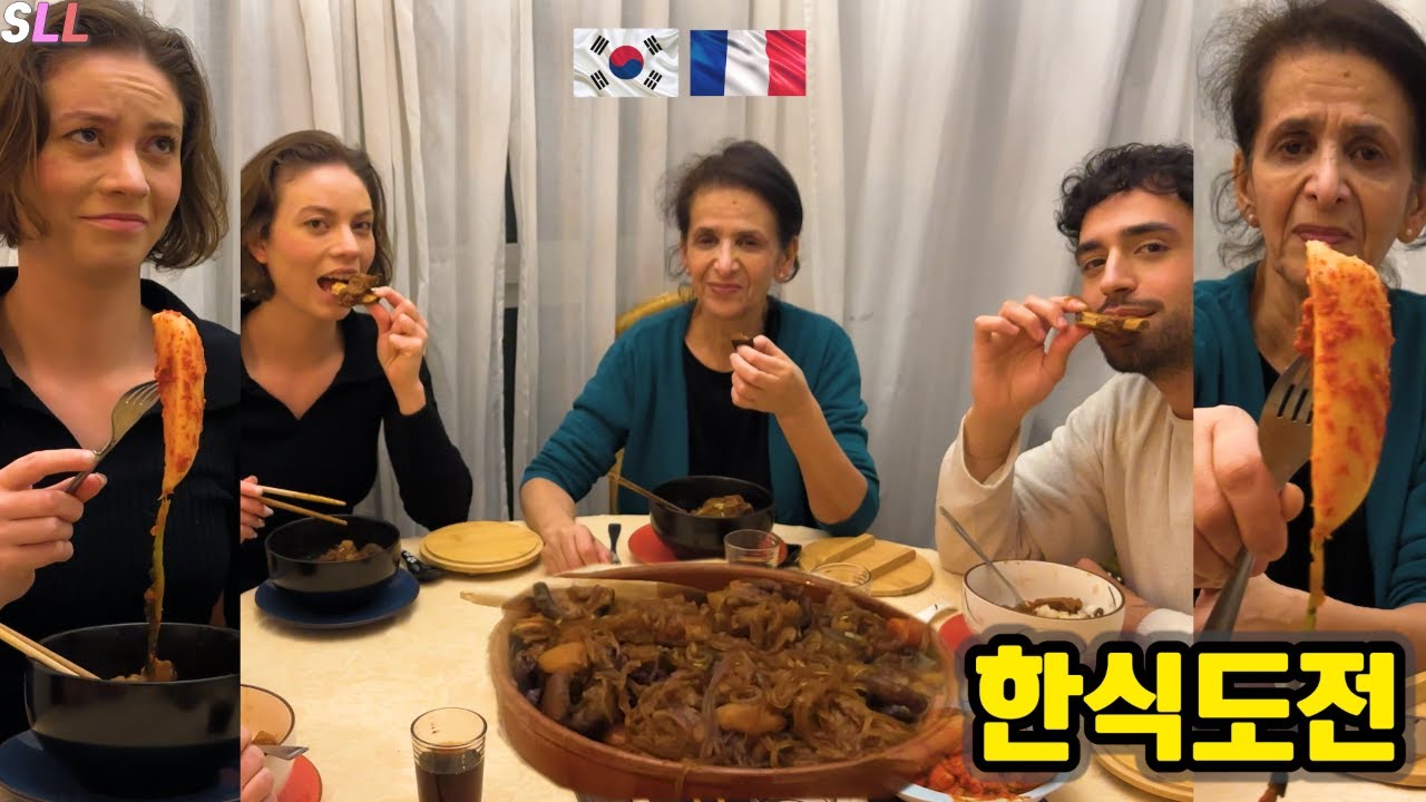 [국제커플] 프랑스 가족 첫 한식 도전! 갈비찜 10점 만점에 10점, 총각김치는 몇점..? 🫢충격 반응?!🇫🇷🇰🇷