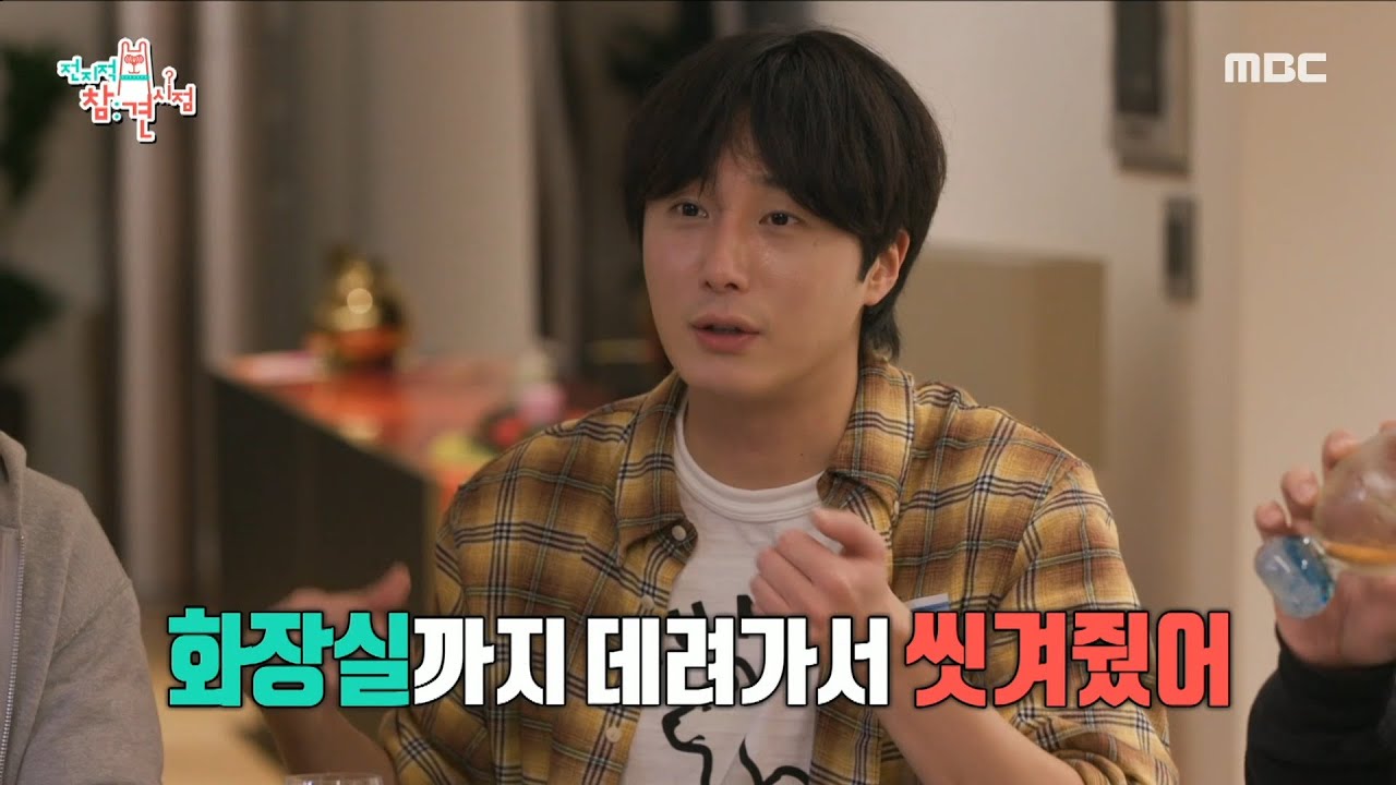 [전지적 참견 시점] 교통사고로 단기 기억상실증까지 걸렸던 정일우?! 직접 씻겨주며 돌봐준 친구들의 고마운 우정💖, MBC 240113 방송