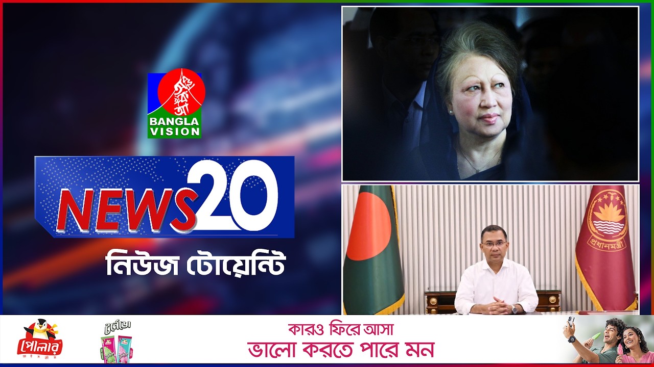 Banglavision News 20 | 05 Mar 2026 | এক নজরে সব খবর | বাংলাভিশন নিউজ টোয়েন্টি | ০৫ মার্চ ২০২৬