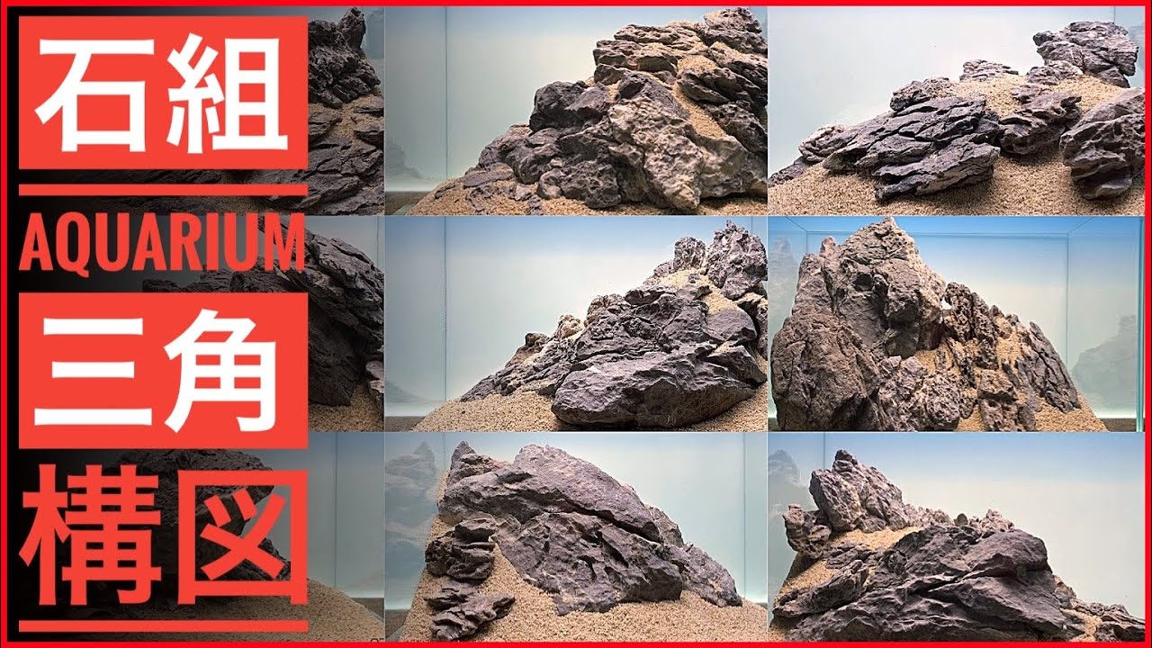 Как сделать макет аквариума из камня. Каменная кладка с треугольной композицией.