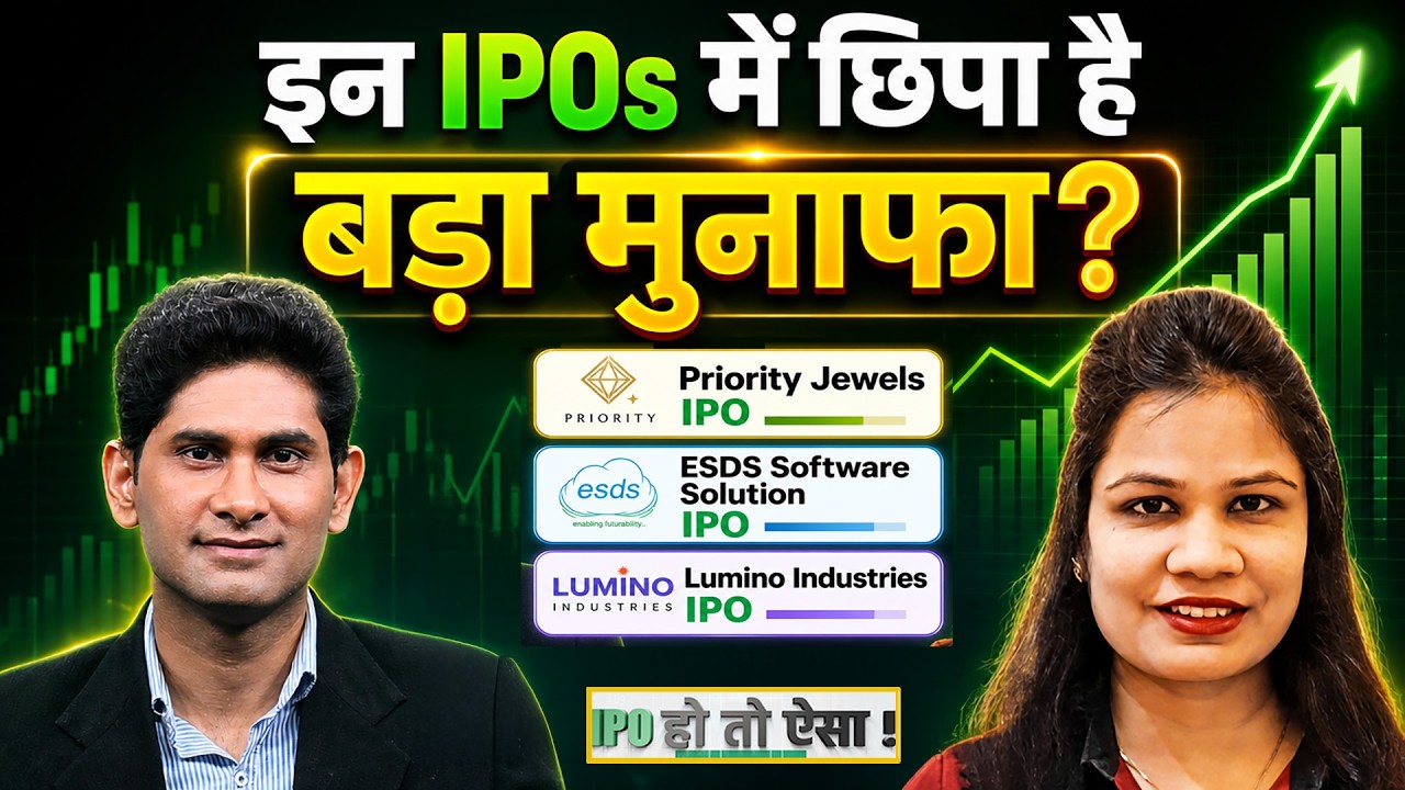 IPO Alert: Priority Jewels IPO | ESDS Software Solution IPO | Lumino Industries IPO कहां लगाएं दांव?