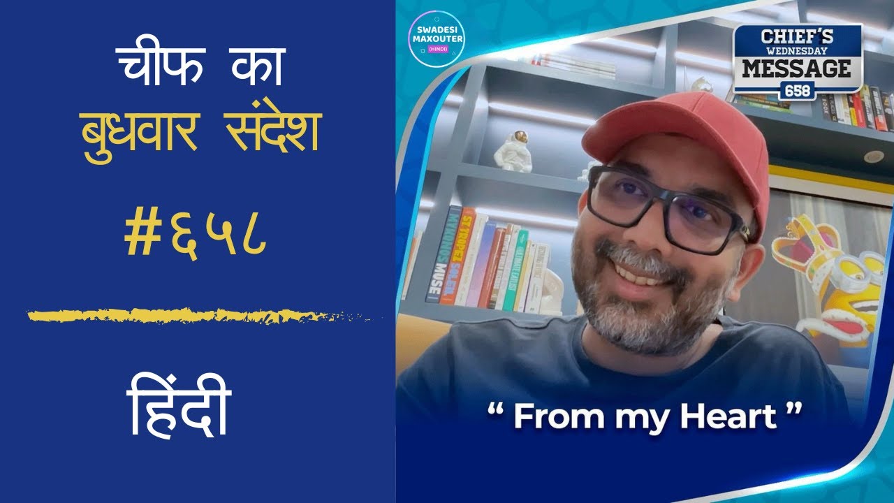 Chief’s Wednesday Message 658 - Hindi