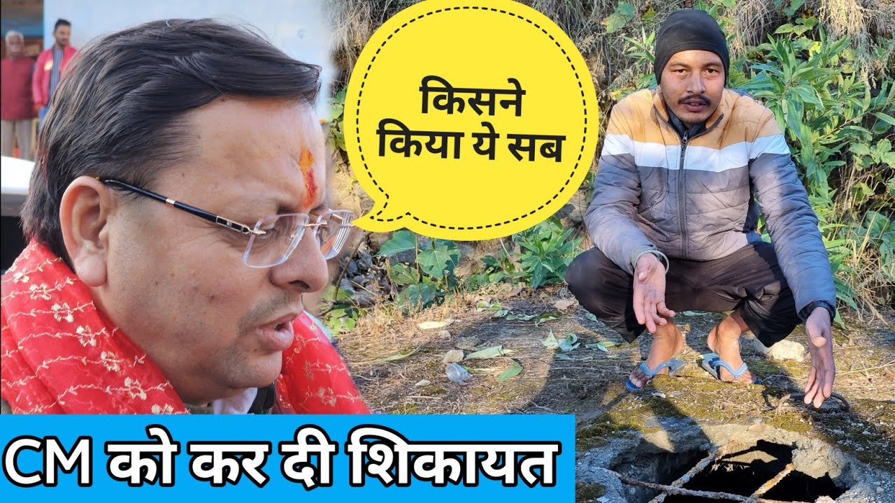 आखिर CM जी को करनी पडी शिकायत || सारे पाइप कर दिये चोरी || Namaste Garhwal Vlogs