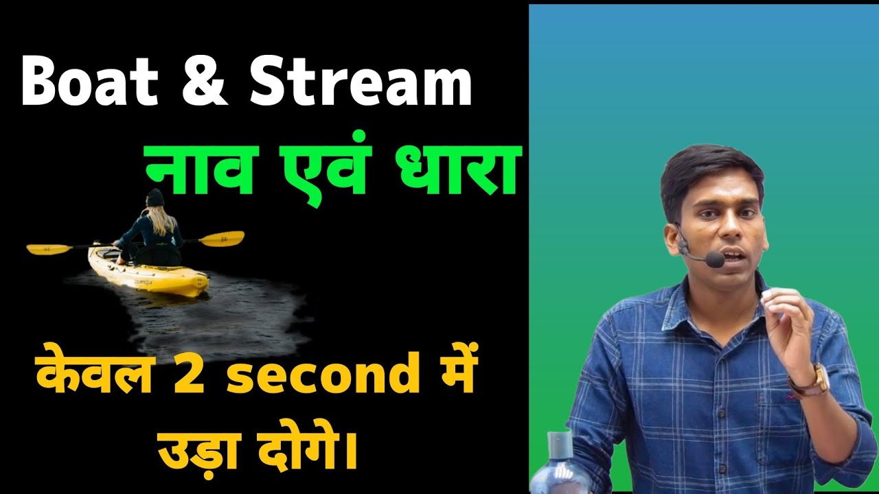 ऐसा ही सवाल पूछा जाता है | Boat & Stream Complete Concept with Easy and Short Tricks