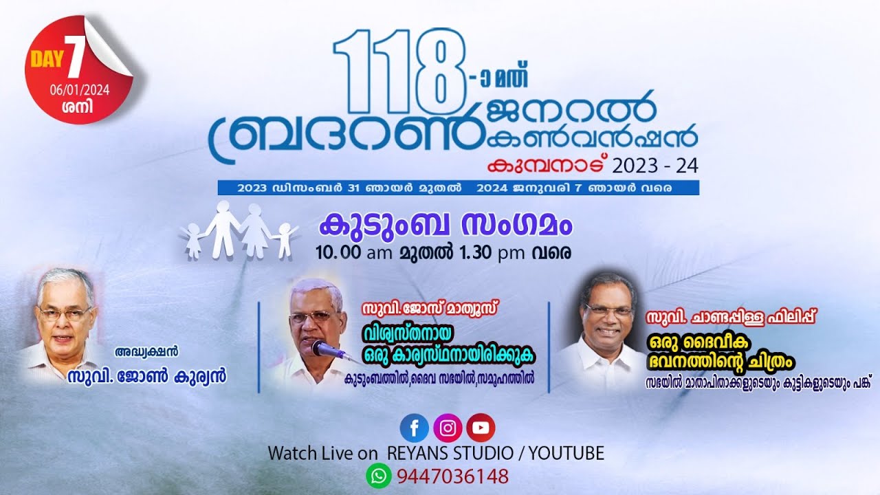 118 th Brethren General Convention Day- 7 Saturday - 06 - January 2024 - 10.00 am to 01.30 pm (IST)