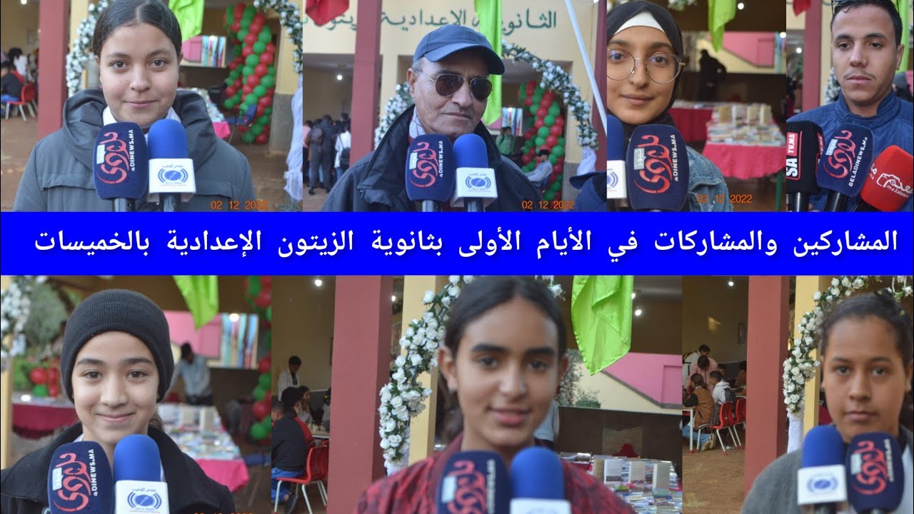 روبورتاج... تصريحات المشاركين و المشاركات في الأيام الأولى بثانوية الزيتون الإعدادية بالخميسات