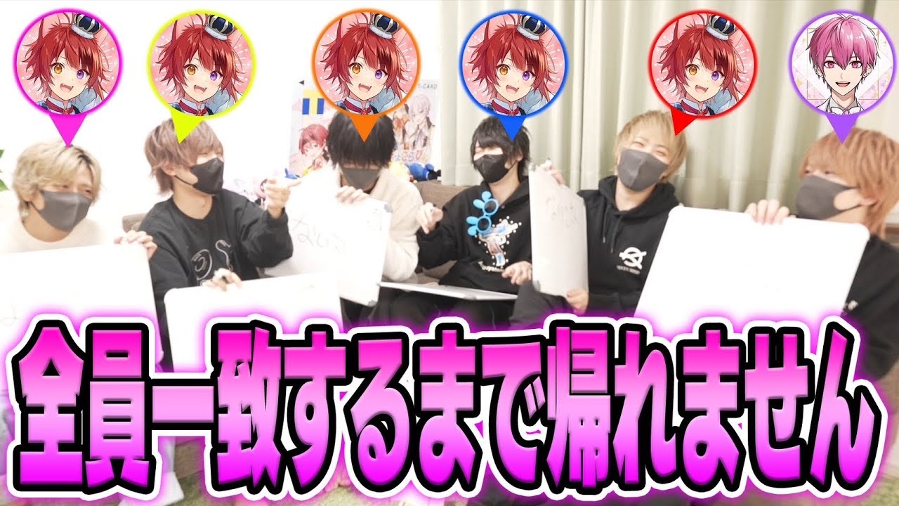 歌い手６人全員が有名活動者一致させるまで帰れないゲームが鬼畜すぎたｗｗｗｗｗ【ちょこらび】