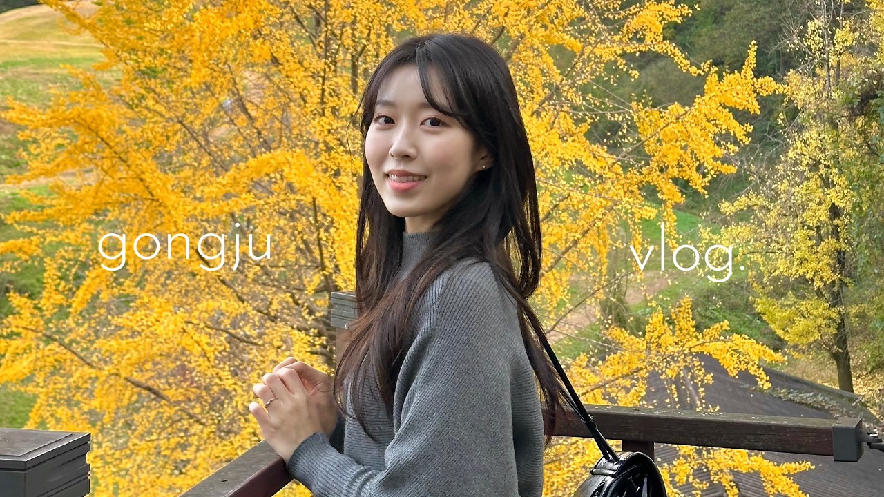 지나간 가을은 아쉽잖아요, 가을 공주여행 브이로그