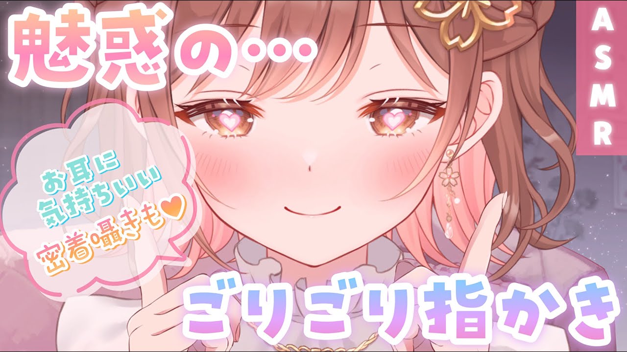 【ASMR】ごりごり…ぺたぺた💗魅惑の指かきで眠たくなぁれ♪