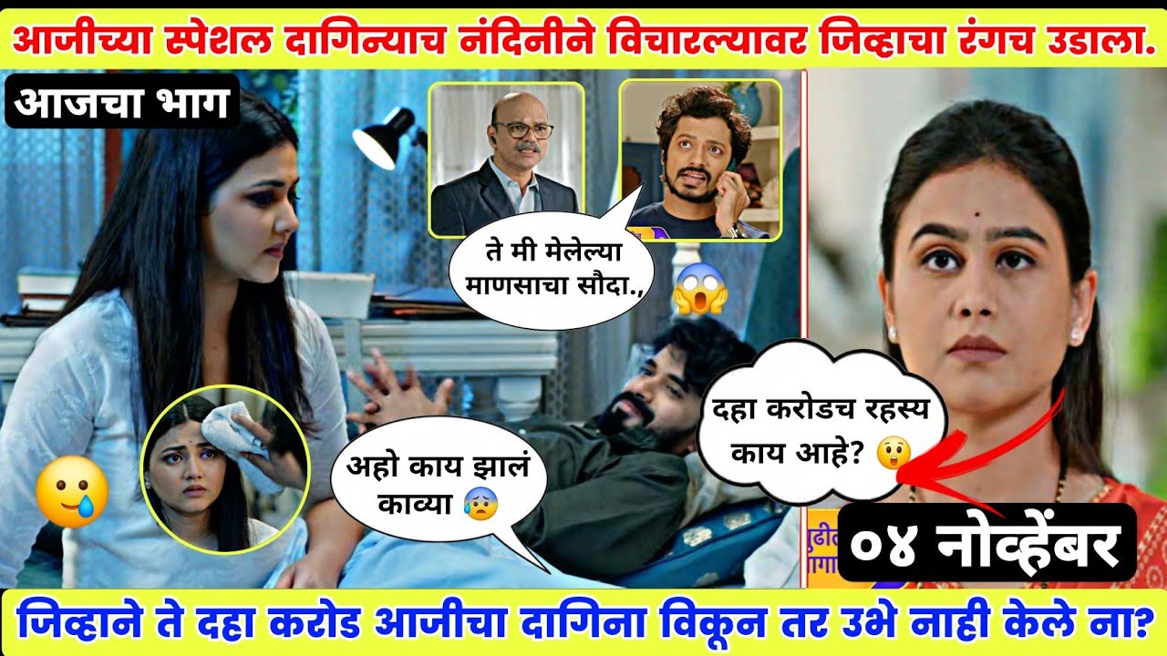 १० करोडच रहस्य समोर येताच लागला झटका? | Lagnanantar hoilach prem | 04th Nov | today episode review