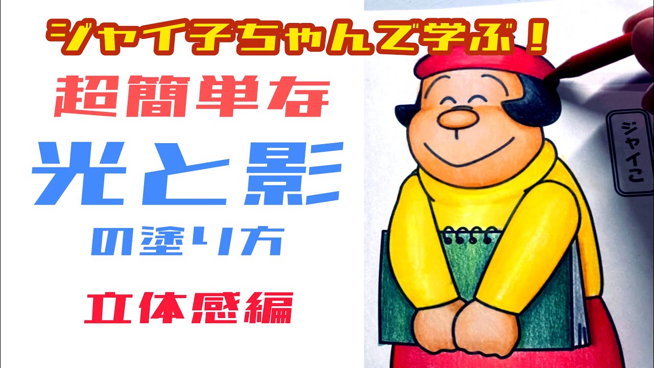 【色鉛筆/塗り絵】光と陰どこに塗れば立体感がでる？初心者さんもわかる！簡単な考え方のコツ【アート/ぬりえ】