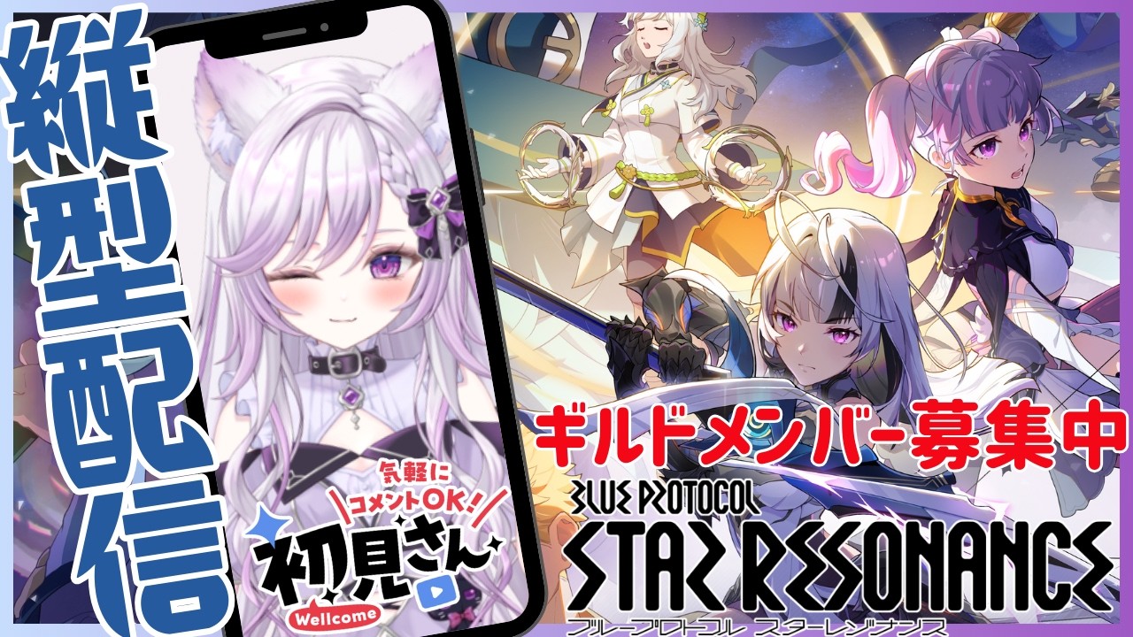【ブループロトコル：#スターレゾナンス #33】縦型昼活こんにちは！更新日だああああ！