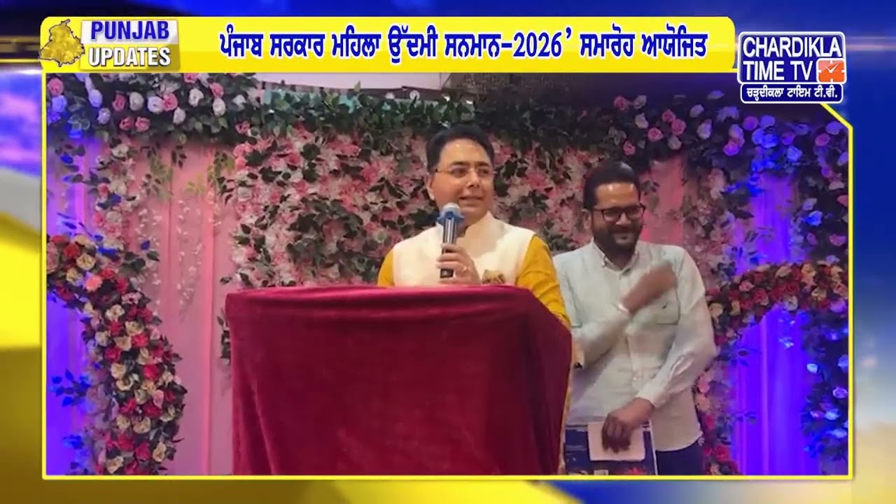 ਕੌਮਾਂਤਰੀ ਮਹਿਲਾ ਦਿਵਸ ਨੂੰ ਸਮਰਪਿਤ ਕਰਵਾਇਆ ਗਿਆ ਪ੍ਰੋਗਰਾਮ  | Punjab Updates